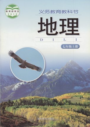 湘教版[2012秋]七年级地理上册教学资源