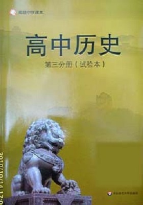 华师大版高中历史第三册教学资源