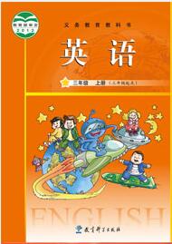 广州教科版英语三年级上册教学资源