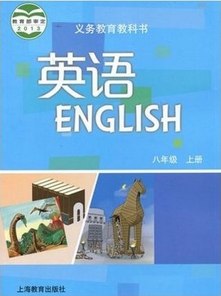 牛津上海版[2014]英语八年级上册全册教学资源
