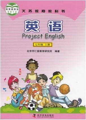 仁爱版[2016秋]初中英语七年级上册教学资源