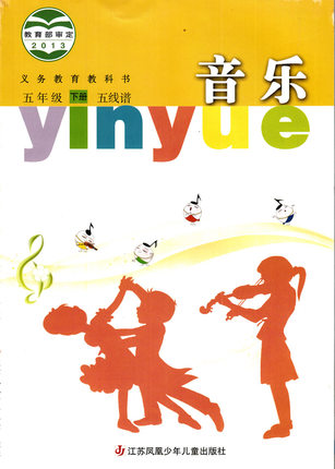 苏少版小学音乐五年级下册教学资源