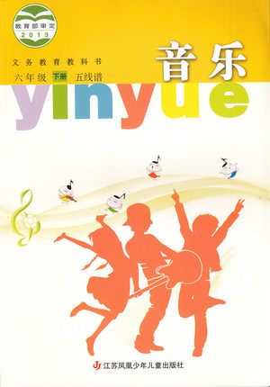 苏少版小学音乐六年级下册教学资源