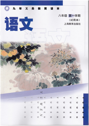 2012（五四制）沪教版语文八年级上册教学资源