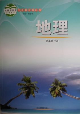 2015春鲁教版六年级地理下册教学资源