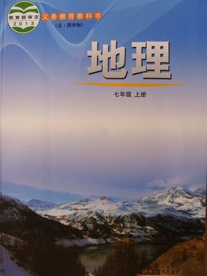 2015鲁教版七年级地理上册教学资源