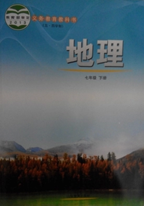 2015鲁教版七年级地理下册教学资源
