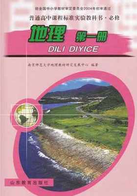 鲁教版高中地理必修1教学资源