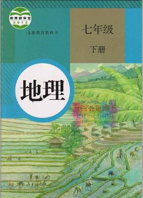 人教版[2013春]七年级地理下册教学资源