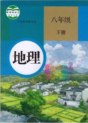 2015春新人教版八年级地理下册教学资源