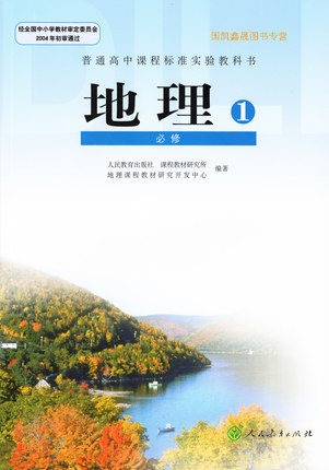 人教版高中地理必修1教学资源