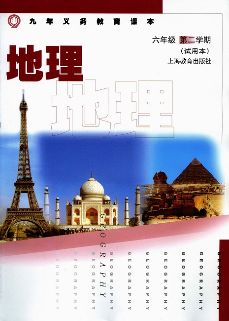 上海教育版六年级地理下册教学资源