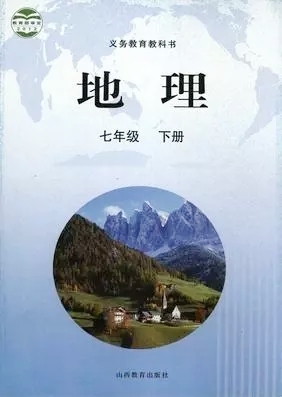 2015晋教版七年级地理下册教学资源
