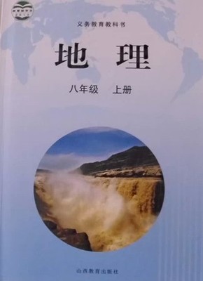 2015晋教版八年级地理上册教学资源