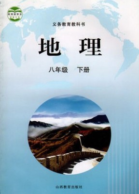 2015晋教版八年级地理下册教学资源