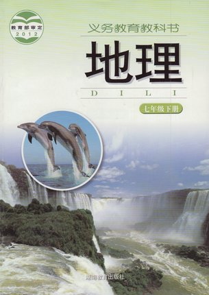 湘教版[2013春]七年级地理下册教学资源