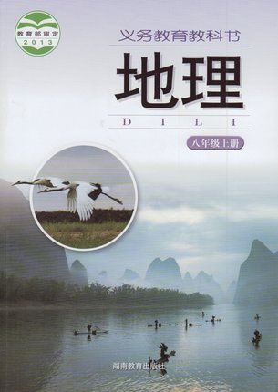 湘教版[2013秋]八年级地理上册教学资源