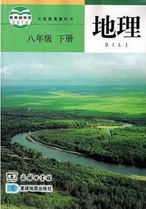 2015春商务星球版八年级地理下册教学资源