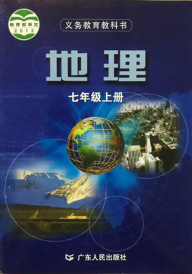 粤教版七年级地理上册教学资源