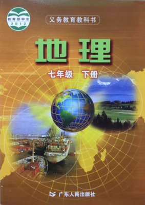 粤教版七年级地理下册教学资源