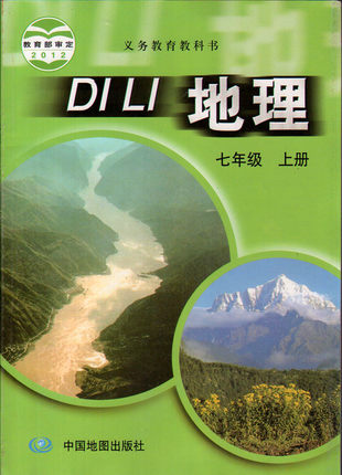 中图版七年级地理上册教学资源