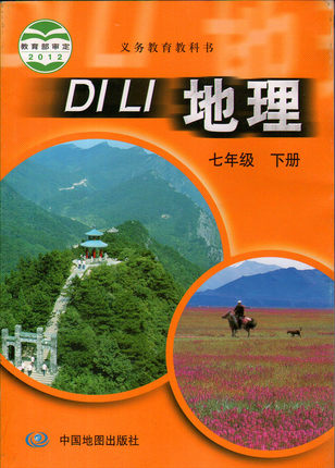 中图版七年级地理下册教学资源