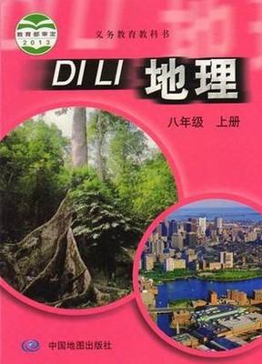 中图版八年级地理上册教学资源