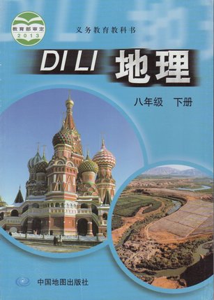 中图版八年级地理下册教学资源