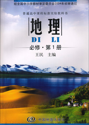 中图版高中地理必修1教学资源