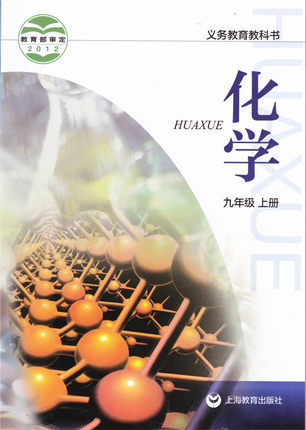 2015沪教版化学九年级上册教学资源