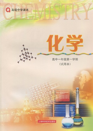 沪科版高一化学上册教学资源