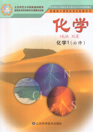 鲁科版高中化学必修1教学资源