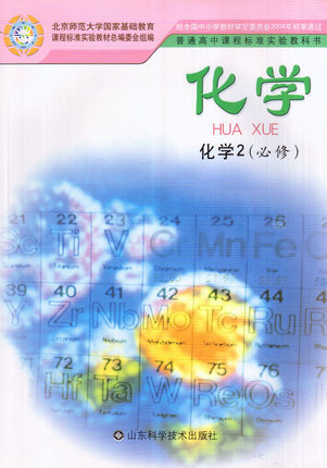 鲁科版高中化学必修2教学资源