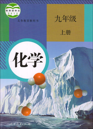 人教版[2012秋]九年级化学上册教学资源