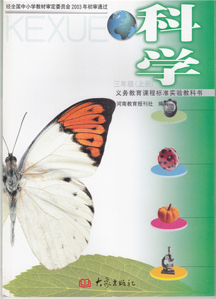 大象版小学科学三年级上册教学资源