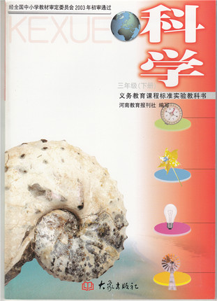 大象版小学科学三年级下册教学资源