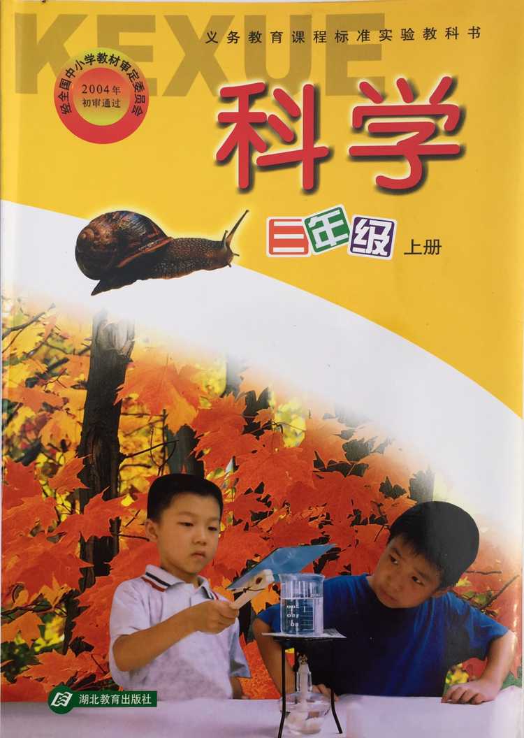 鄂教版科学三年级上教学资源