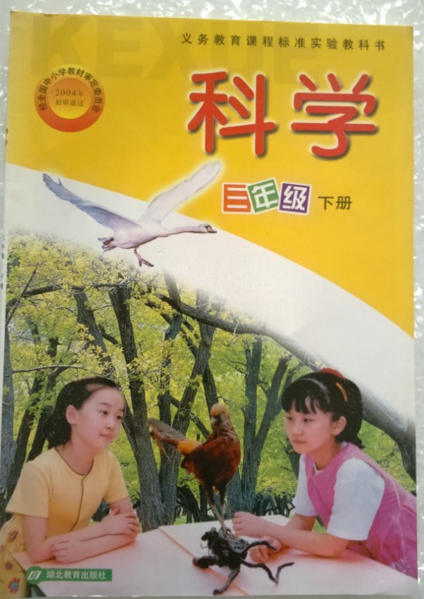 鄂教版小学科学三年级下册教学资源