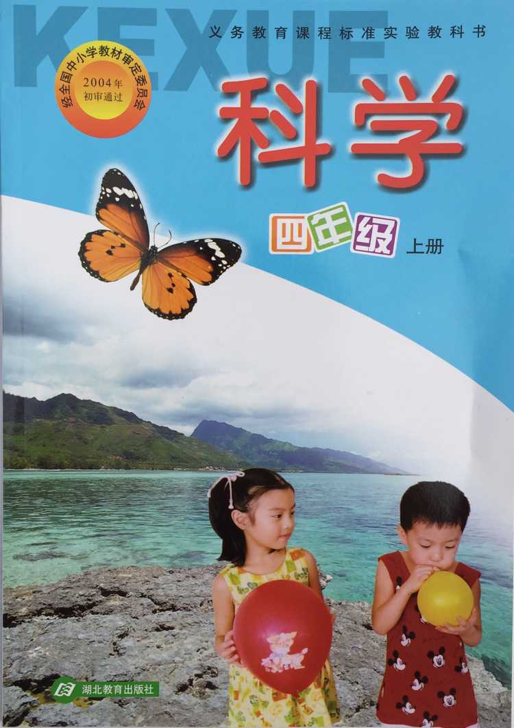 鄂教版科学四年级上教学资源