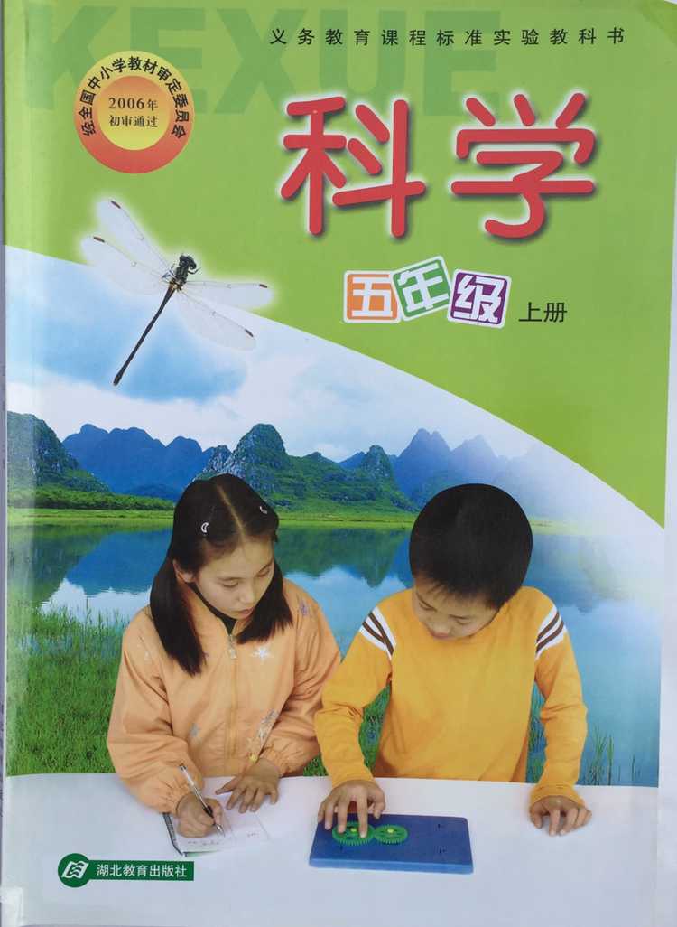 鄂教版科学五年级上教学资源
