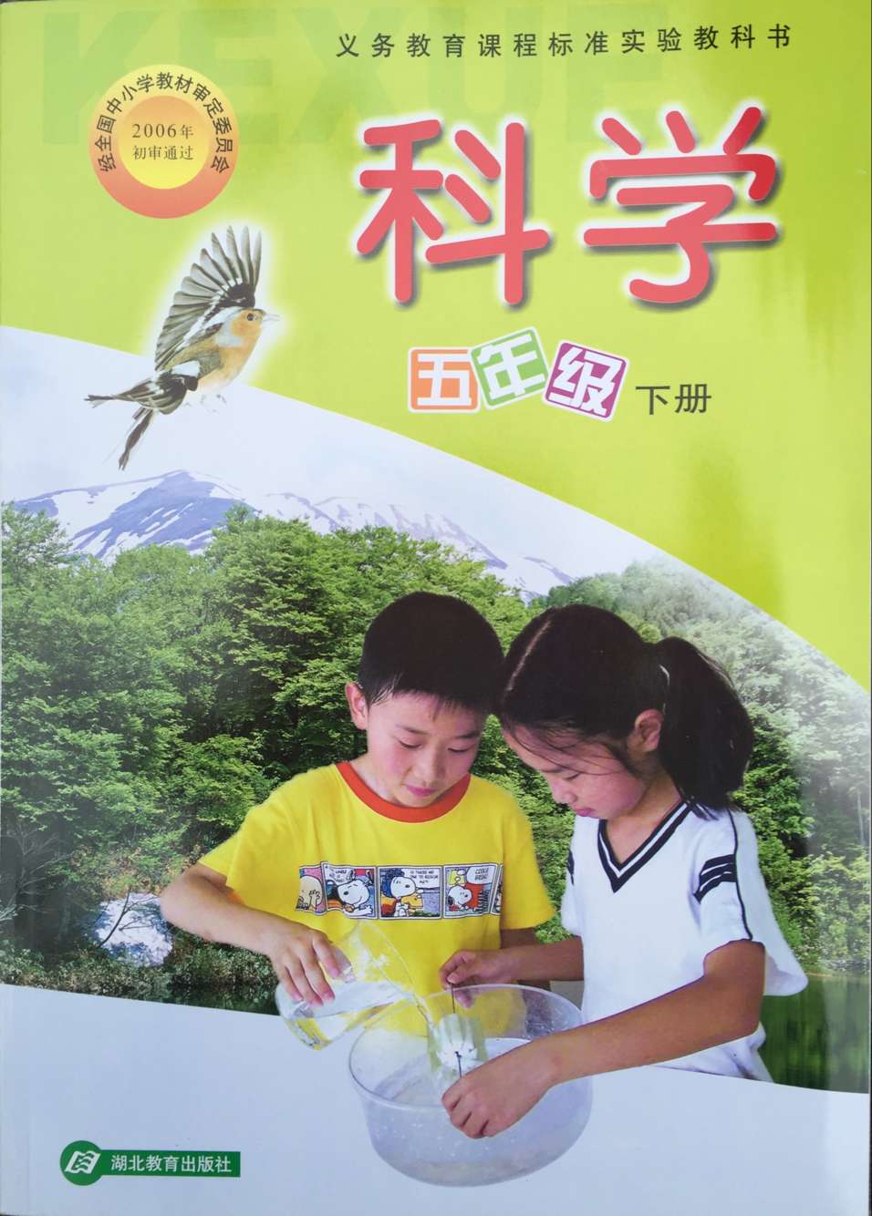 鄂教版小学科学五年级下册教学资源