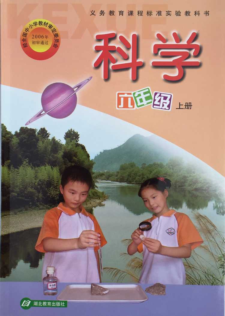 鄂教版科学六年级上教学资源