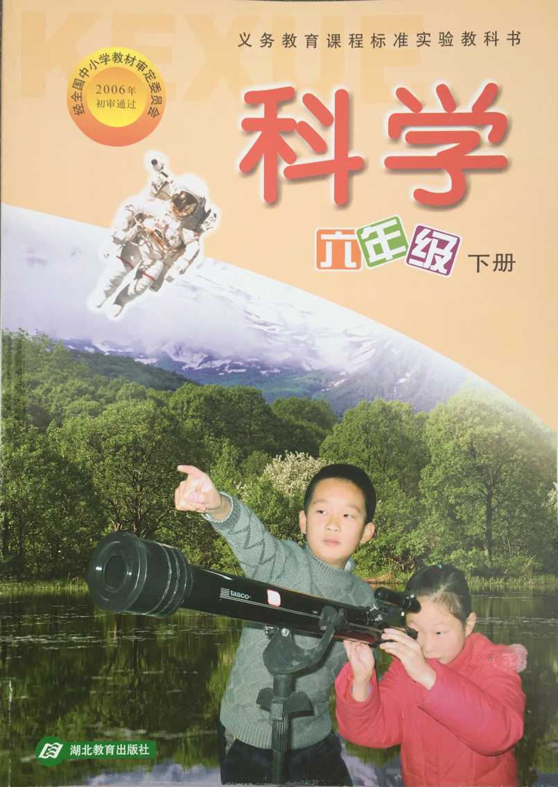鄂教版小学科学六年级下册教学资源
