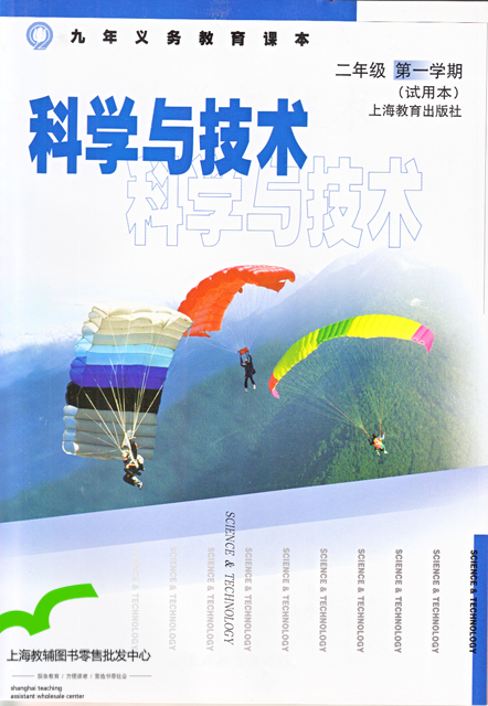 沪教版科学与技术二年级上册教学资源