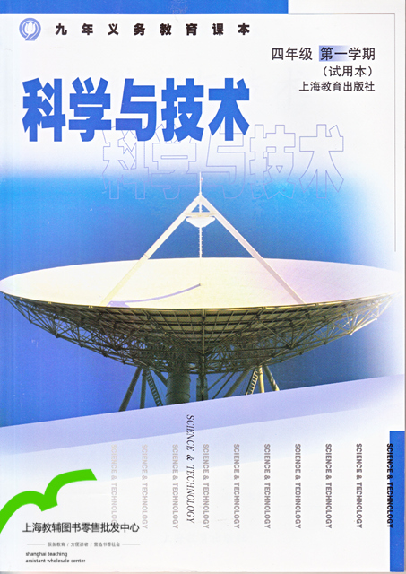 沪教版科学与技术四年级上册教学资源