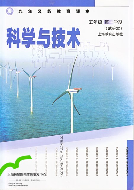 沪教版科学与技术五年级上册教学资源