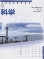 沪教版科学六年级上册教学资源（初中）