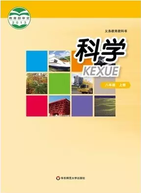 2015秋华师大版八年级科学上册教学资源