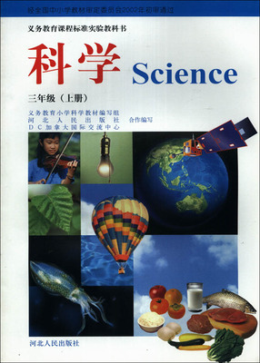 2015秋冀教版小学科学三年级上册教学资源