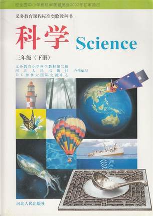 2016春冀教版小学科学三年级下册教学资源